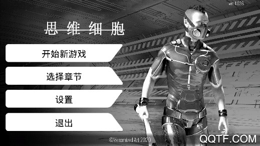 思维细胞破解版