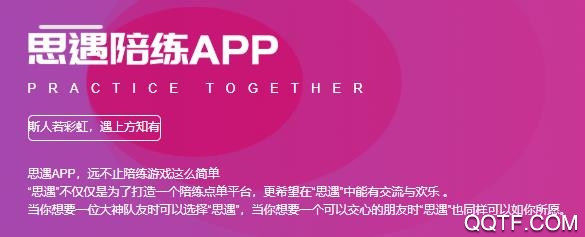 思遇陪练app最新版