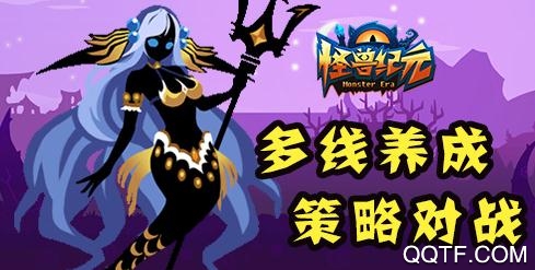 怪兽纪元无限金币版