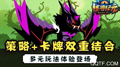 怪兽纪元无限金币版