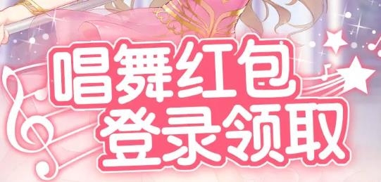 恋与练习生红包版 恋与练习生红包版