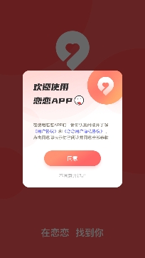 恋恋交友app最新版 恋恋交友app最新版