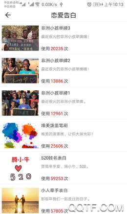 手机表白神器助力恋爱告白提升成功率(图3)