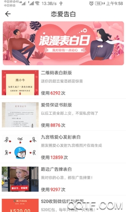 手机表白神器助力恋爱告白提升成功率(图2)