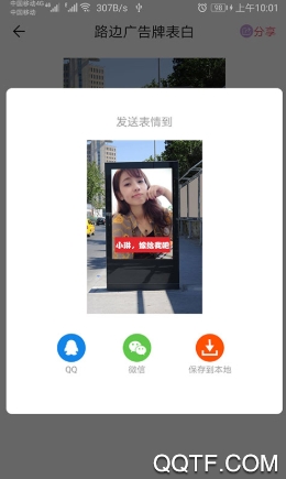 手机表白神器助力恋爱告白提升成功率(图4)