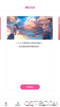 恋爱情话记app最新版