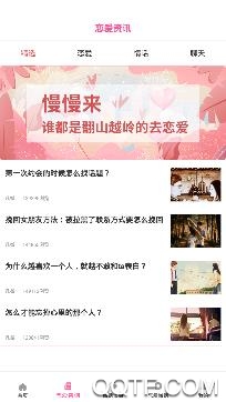 恋爱情话记app最新版