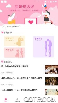 恋爱情话记app最新版