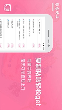 恋爱聊天话术宝典免费版 恋爱聊天话术宝典免费版