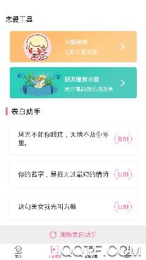 恋爱话术聊天宝典教你如何追女生app最新版