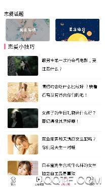 恋爱话术聊天宝典教你如何追女生app最新版