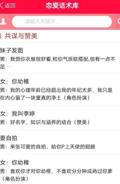 恋爱话术语术库app安卓版