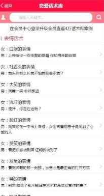 恋爱话术语术库app安卓版