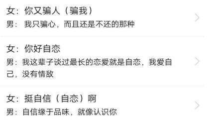 恋爱话术语术库app安卓版