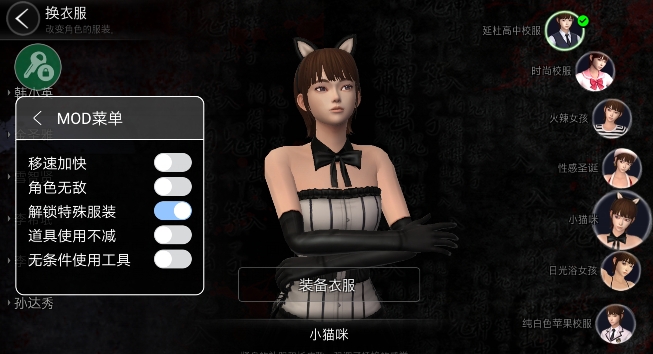 恐怖学校白色情人节内置修改器版