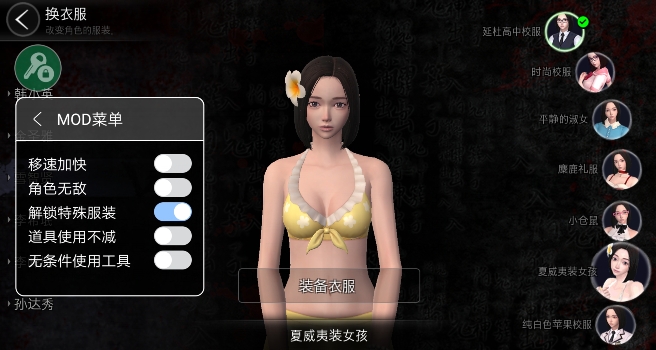 恐怖学校白色情人节内置修改器版