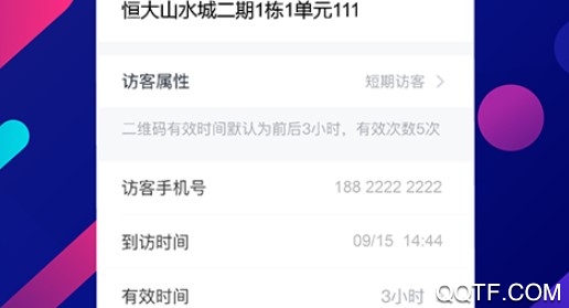 恒大智慧社区最新版