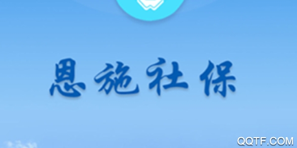 恩施社保手机官方版