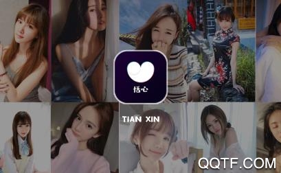 恬心社交app最新版