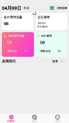 悟空流量大王app手机版 悟空流量大王app手机版