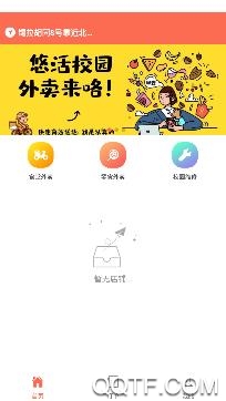 悠活校园app最新版