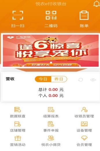 悦农e付收银台app安卓版