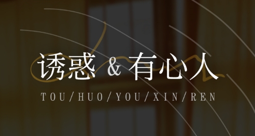 惑心交友app安卓版