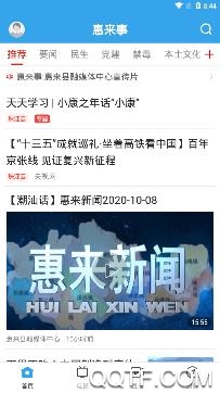 惠来事手机客户端