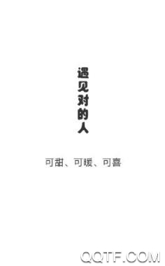 惯糖聊天交友app安卓版