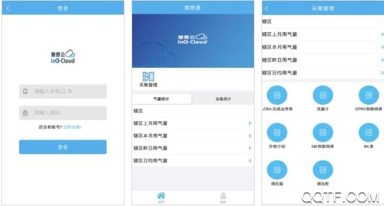 慧燃云app安卓版
