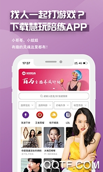 慧玩陪练app最新版