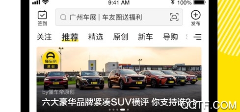 懂车帝ios最新版