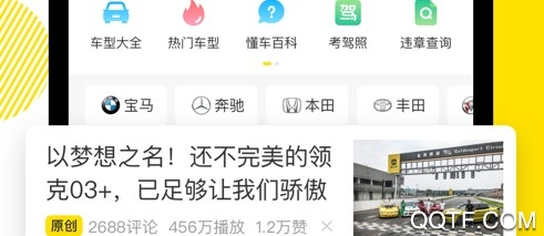 懂车帝ios最新版