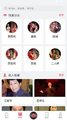 戏曲听听手机客户端 戏曲听听手机客户端