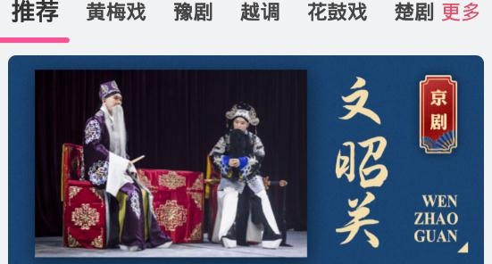 戏曲听听手机客户端 戏曲听听手机客户端