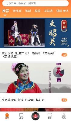 戏曲大全app最新版 戏曲大全app最新版