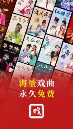 戏曲梨园app安卓版