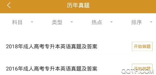 成考题库官方版 成考题库官方版