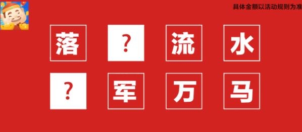 成语大富豪红包版最新版