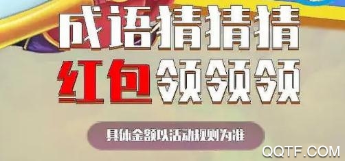 成语大财神红包版 成语大财神红包版
