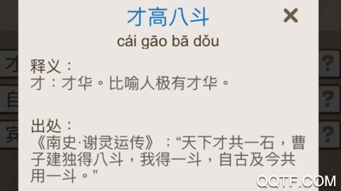 成语大闯关官方IOS版手游