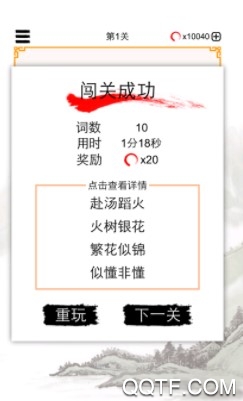 成语接力官方IOS版手游