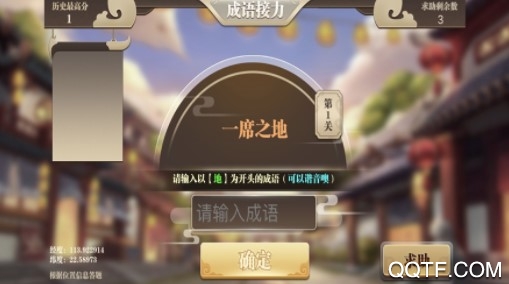 成语接力官方IOS版手游