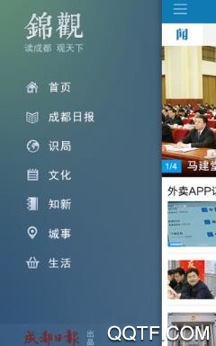 成都日报锦观客户端最新版