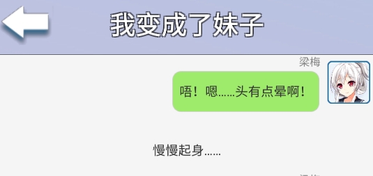 我变成了妹子官方版