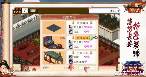 我在长安开酒肆免费版