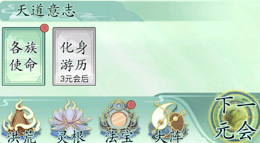 我就是洪荒天道官方版