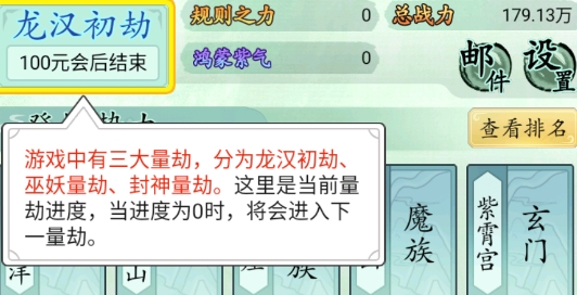 我就是洪荒天道官方版