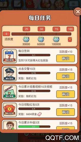 我是地摊王红包版 我是地摊王红包版