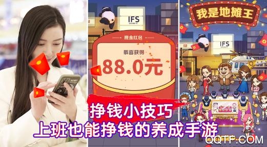 我是地摊王红包版 我是地摊王红包版